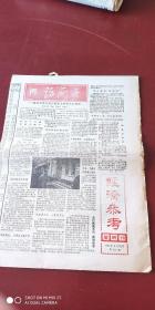 经济参考1984 4 22 &北屋L