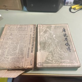 屠龙奇侠传 上下