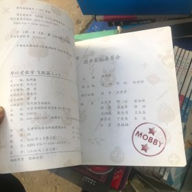 摩比爱数学 探索篇1-6、飞跃篇1-3、萌芽篇1/3/4/6 11本合售