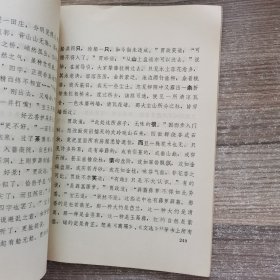 红楼梦 新校本一一至二0回（征求意见稿）