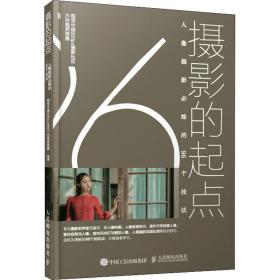 摄影的起点 人像摄影必练的96个技法