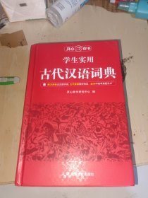 古代汉语词典