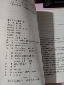 潜伏在办公室【第ニ季】