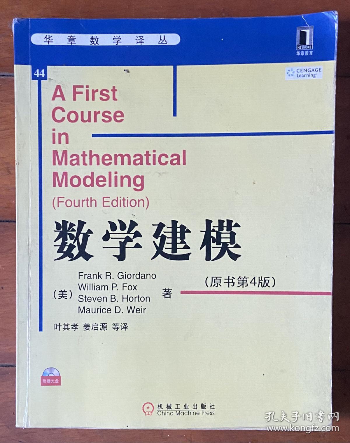 数学建模A First Course in Mathematical Modeling
