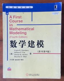 数学建模A First Course in Mathematical Modeling