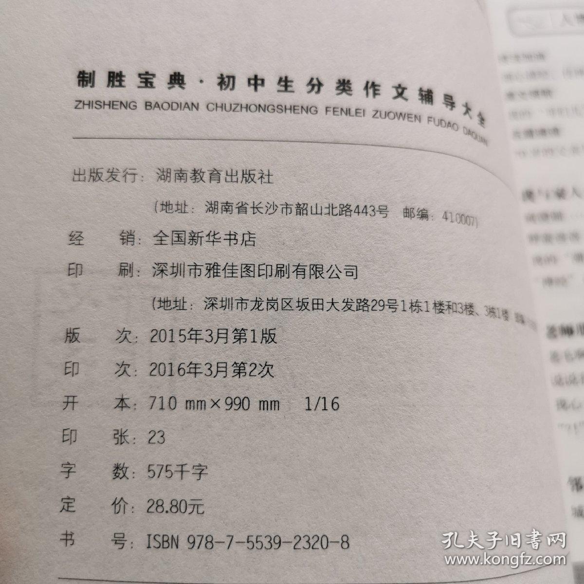 开心作文 制胜宝典 初中生分类作文辅导大全