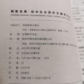 开心作文 制胜宝典 初中生分类作文辅导大全
