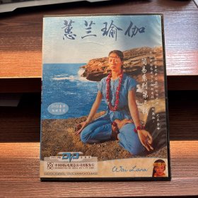 蕙蘭瑜伽 簡易系列 第三輯 ( 光盤) 4張光盤