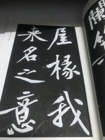 黄庭坚书法选 G字二区