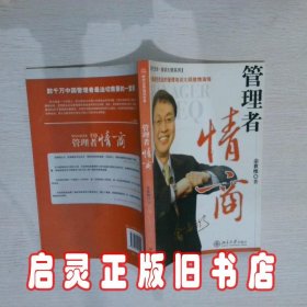 管理者情商