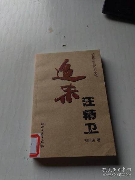 追杀汪精卫