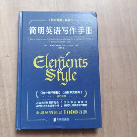 简明英语写作手册