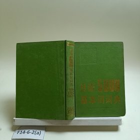 日語5000基本詞詞典