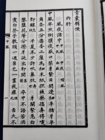 珍本中医古籍《青囊辑便》（全一函四册、宣纸线装、清 安怀堂主人辑、据清道光二十六年刻本影印）