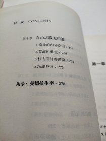 曼德拉的传奇人生：从囚徒到总统