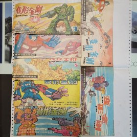 全国包邮 连环画 变形金刚 7本 收藏美品 1989年初版1印 彩色版 9新