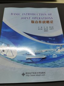Basic Introduction of Joint Operations（联合作战概论）