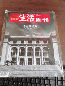 三联生活周刊2022年25期