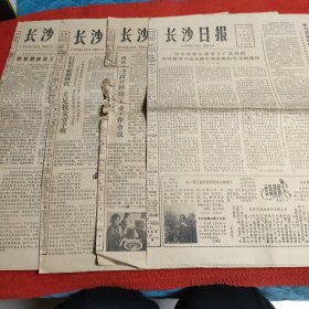 D长沙日报4张:1979年4月25日，1979年4月24日，1979红4月30日，1979年5月8日