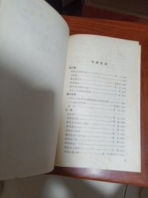 辛亥革命前十年间时论选集（只有第一卷下册出售）