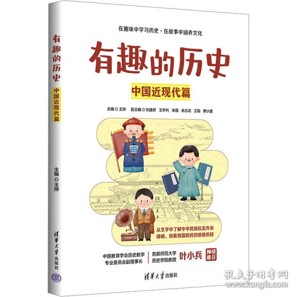 有趣的历史：中国近现代篇