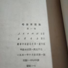 毛泽东选集1一4卷竖版