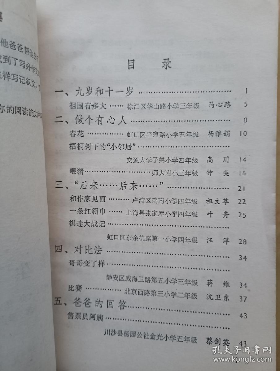 小学生作文指导  (贺友直 夏书玉等插图)