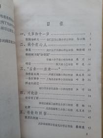 小学生作文指导 (贺友直 夏书玉等插图)