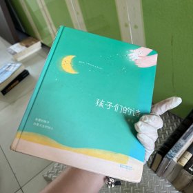 孩子们的诗