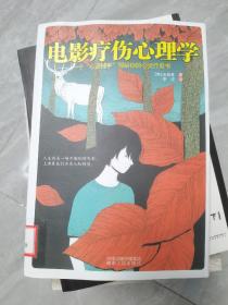 电影疗伤心理学