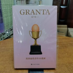 格兰塔·英国最佳青年小说家：2