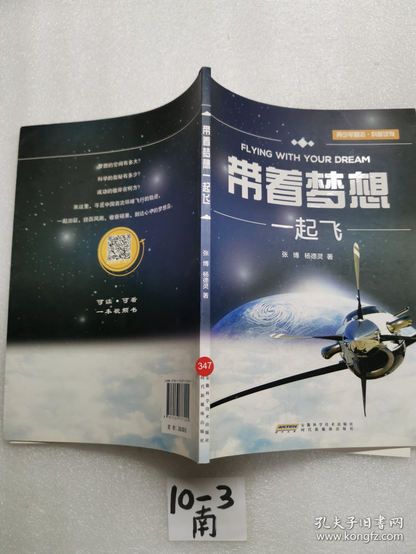 带着梦想一起飞