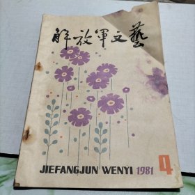 解放军文艺