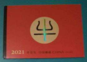 2021辛丑牛年小本票(仅剩封皮，内已无票)