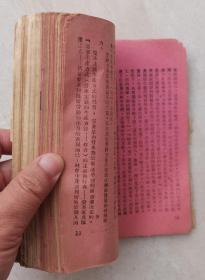 1940年左右，新华日报华北分馆出版《唯物史观》（筒子页，多种颜色纸）