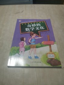 奇妙的数学文化 （在故事里遇见数学）六年级上