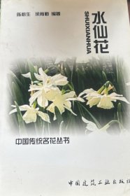 水仙花