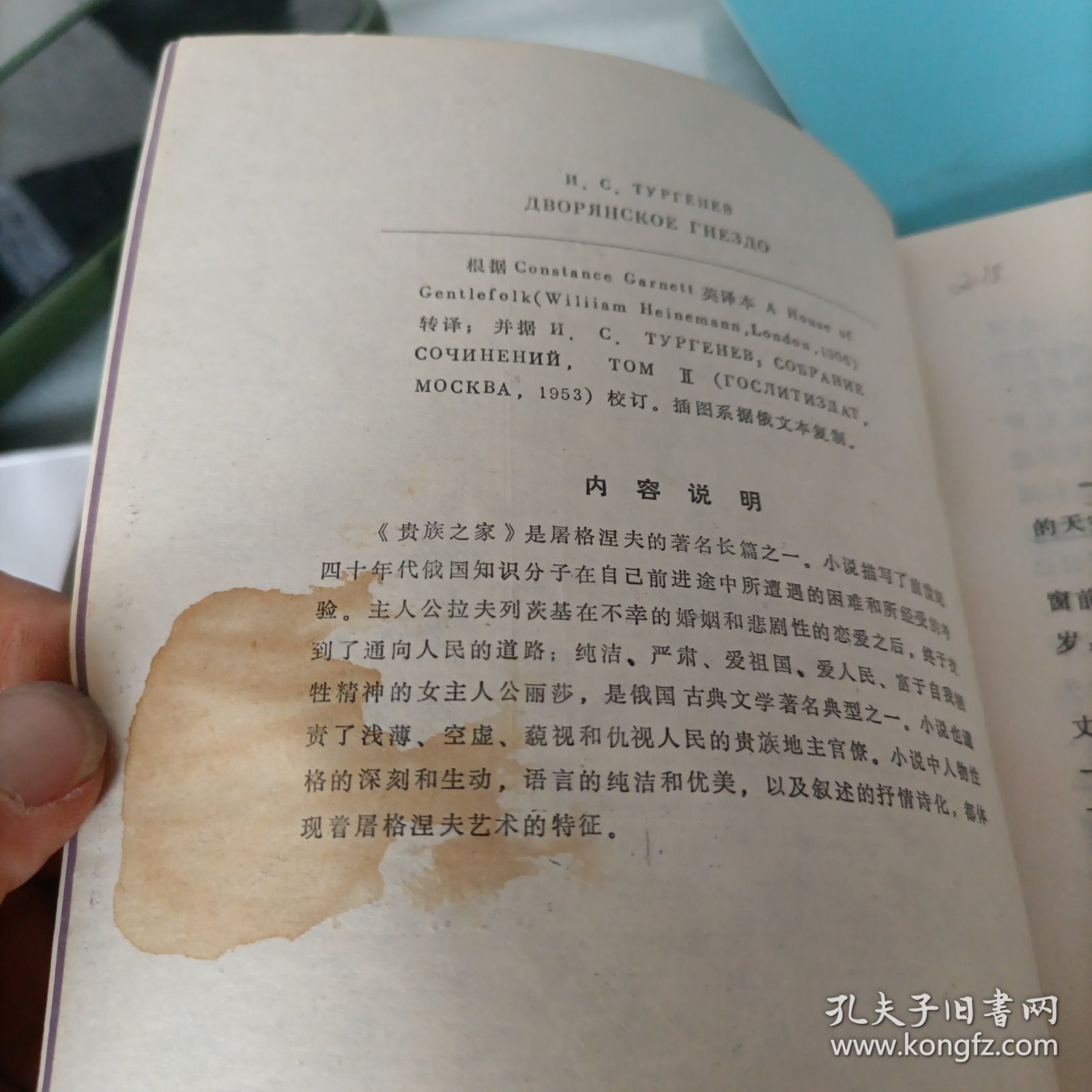 贵族之家（大量划线）