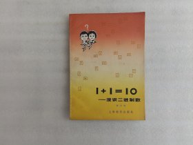 1+1 =10 漫谈二进制数【后有印章】