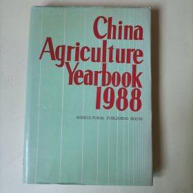 中国农业年鉴1988（英文版）