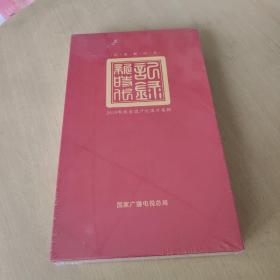 DVD：记录新时代 2019年优秀国产纪录片集锦DVD（44片装）