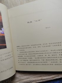 黄永玉大画水浒八五品86包邮增订版精装版(出15000册)