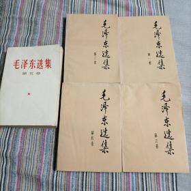 毛泽东选集（五卷全都是一版一印）