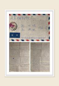 吴雁泽致陈世垠马燕林信札2页附封。吴雁泽，1940年3月4日出生于山东省淄博市博山区。国家一级演员，著名男高音歌唱家。1959年9月考入中央音乐学院声乐系本科。1964年毕业并留学院任教，后被派赴武汉歌舞剧院工作。曾任中国文联副主席，中国音乐家协会党组书记、顾问。1995年获中国“金唱片”奖。首唱代表作声乐套曲《英雄的大别山》、歌曲《清江放排》《一湾湾流水》《龙舟竞渡》和《草原上升起不落的太阳》。