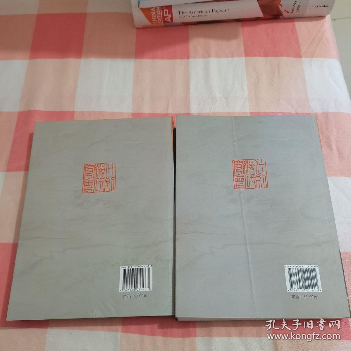 什刹海人物丛书. 什刹海滨宰相篇（上下册）【内页有些水渍印】