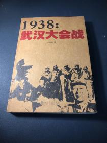 1938:武汉大会战