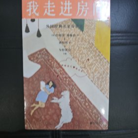 我走进房间