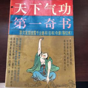 天下气功第一奇书
