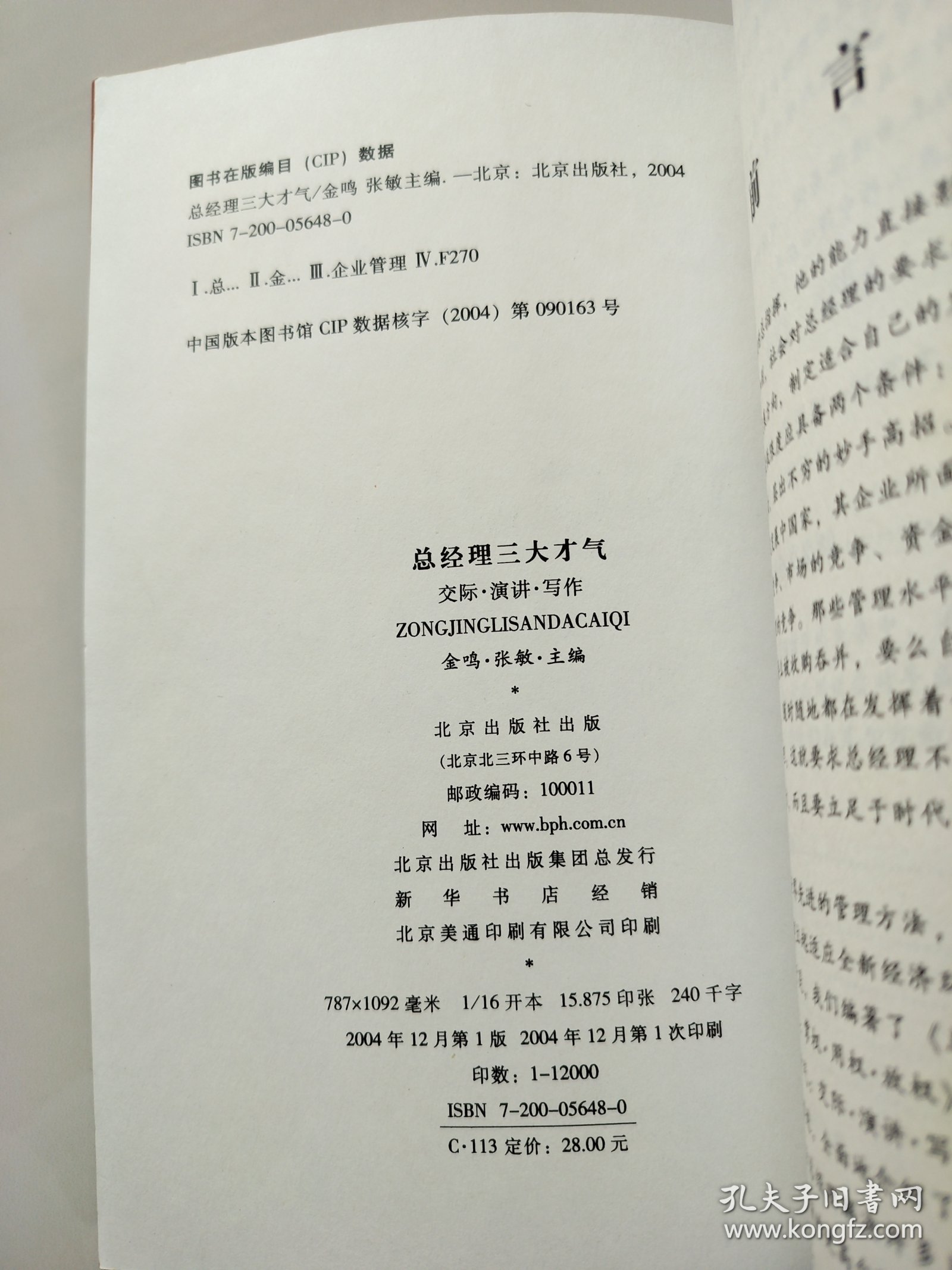总经理三大才气（交际·演讲·写作）