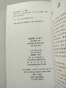 总经理三大才气（交际·演讲·写作）
